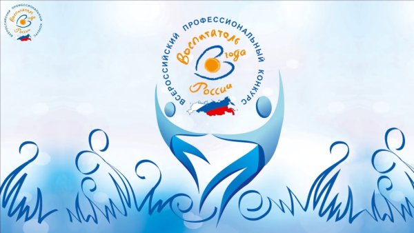Логотип конкурса воспитатель года