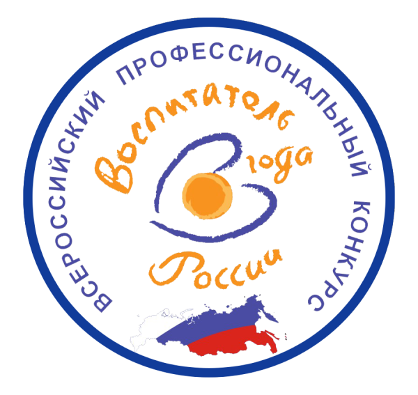 Воспитатель года России 2021 эмблема