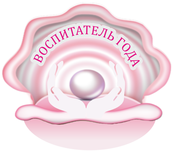 Воспитатель года логотип