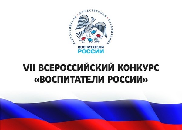 Воспитатели России логотип