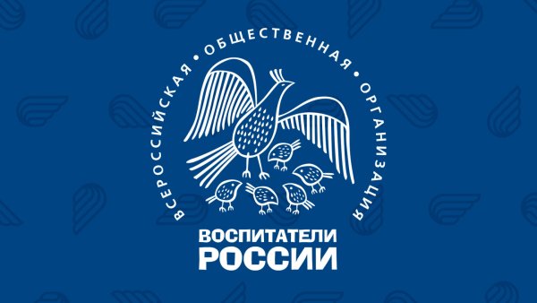 Воспитатели России
