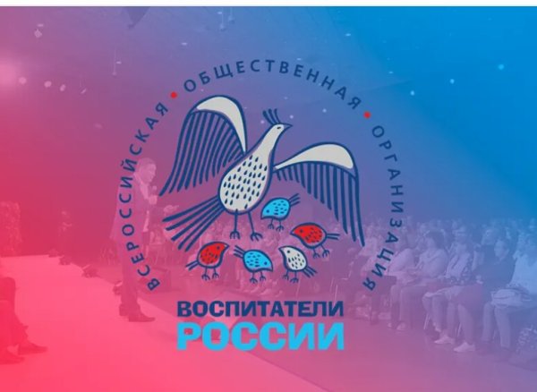 Воспитатели России эмблема