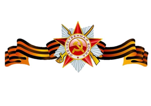 Символ Победы