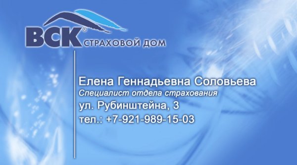 Визитка страхового агента вск