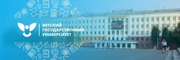 ВЯТГУ логотип