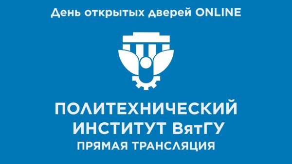 Логотип Политеха ВЯТГУ