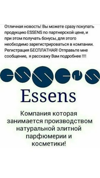 О компании Essence