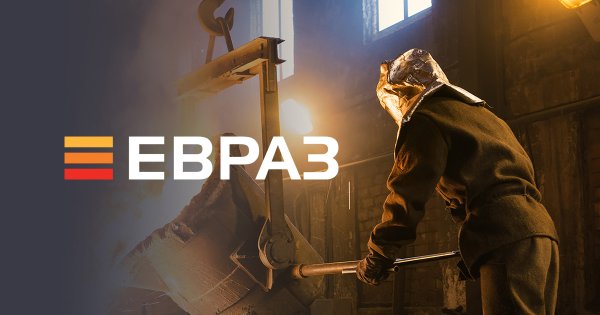 ЕВРАЗ картинки