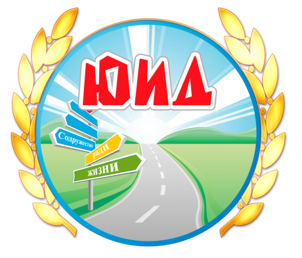 Эмблема ЮИД