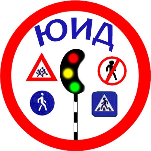 Эмблема отряда юные инспектора движения-