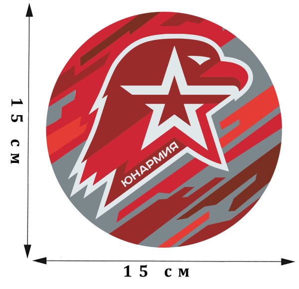 Наклейки Юнармия