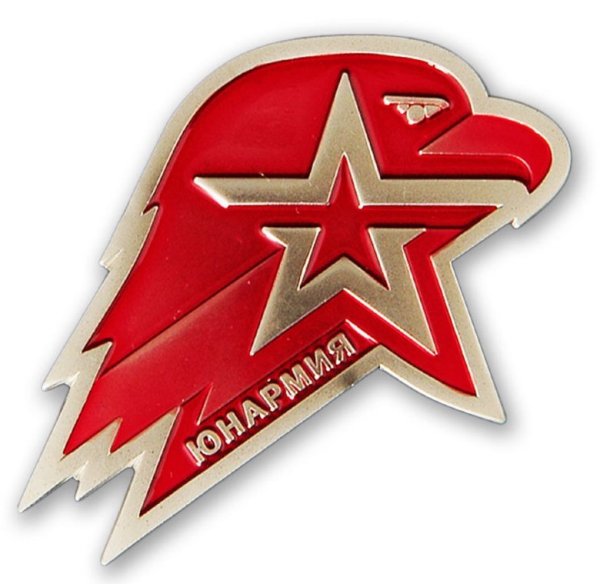 Кокарда Юнармия на берет