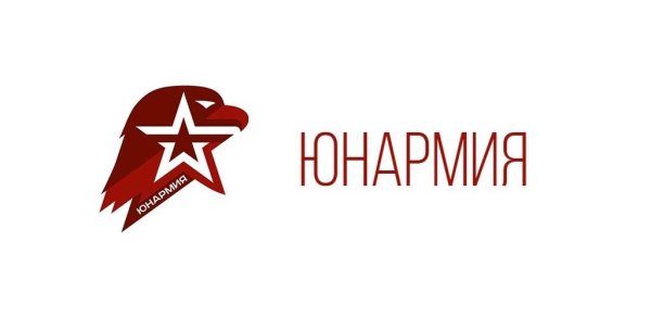 Юнармия эмблема без фона