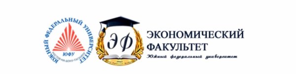 Эмблема ЮФУ экономический Факультет