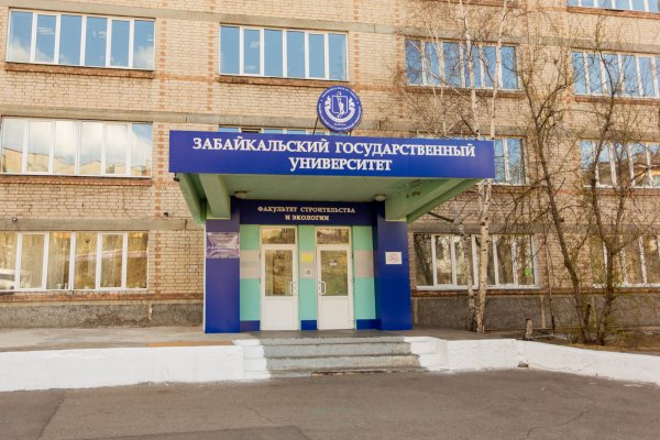 Чита государственный университет педагогический