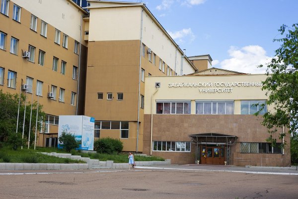 Педагогический университет Чита