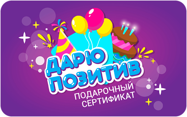 Подарочный сертификат в парк развлечений