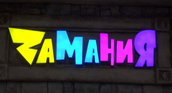 Zamania вывеска
