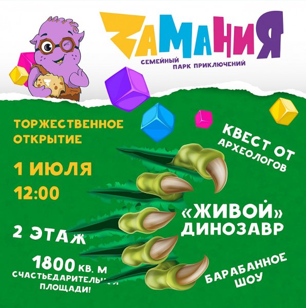 Замания реклама