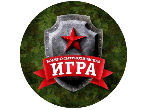 Военно патриотическая игра