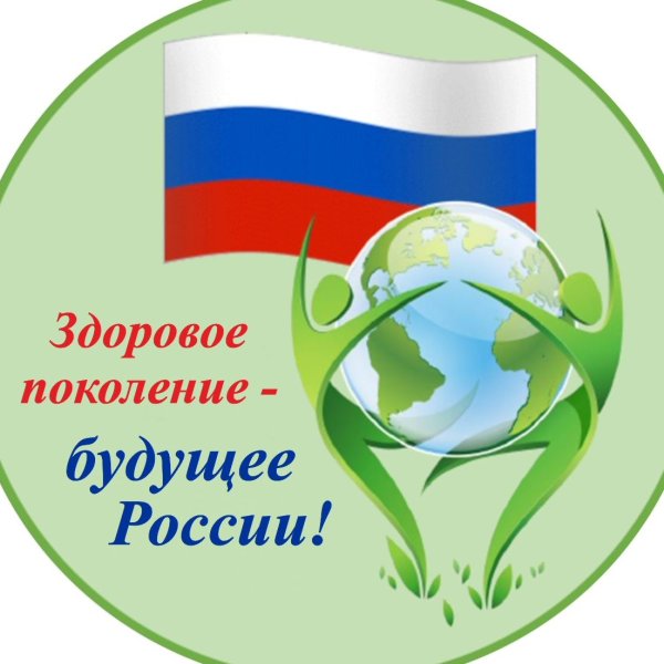 Здоровое поколение богатство России