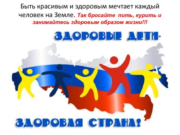 Здоровые дети здоровая Страна