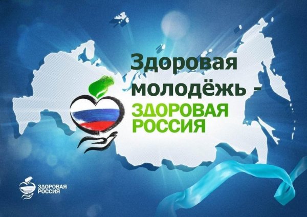 Программа здоровая Россия