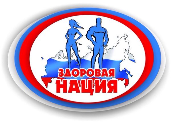Здоровая нация