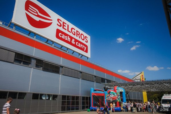 Selgros Волгоград
