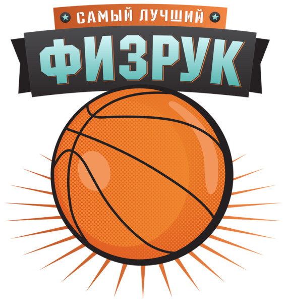 Физрук логотип