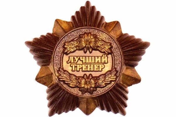 Шоколадный орден лучший тренер