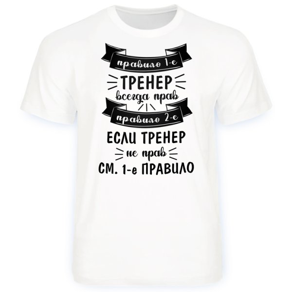 Тренер надпись