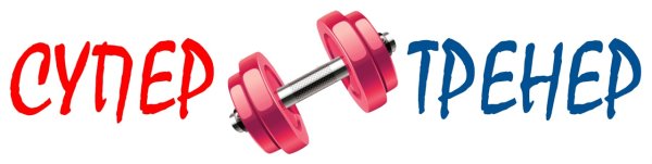 Самый лучший тренер надпись