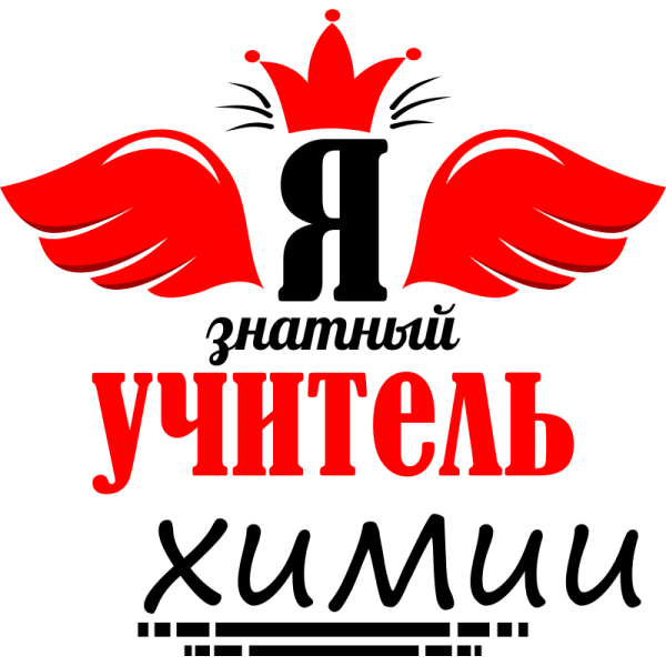 Надпись я знатный учителю