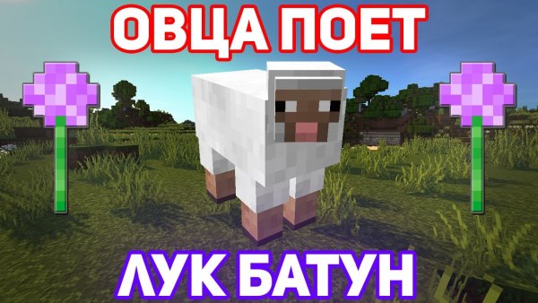 Лука батуна в МАЙНКРАФТЕ