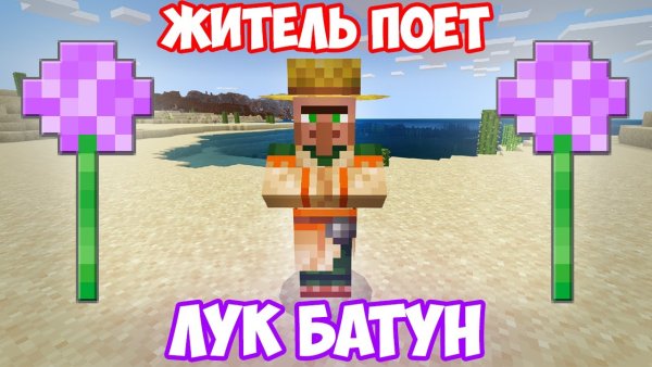 Лук батон из МАЙНКРАФТА