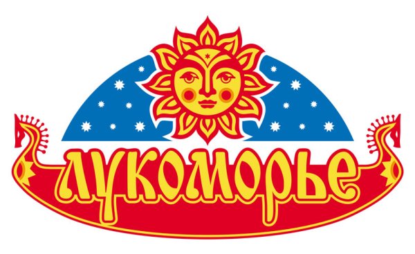 Лукоморье надпись