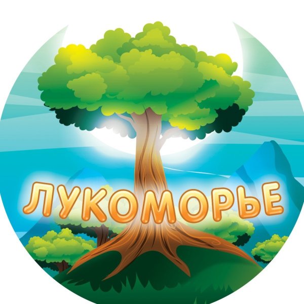 Лукоморье Северск