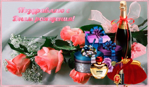 Поздравления с днём рождения с мерцанием