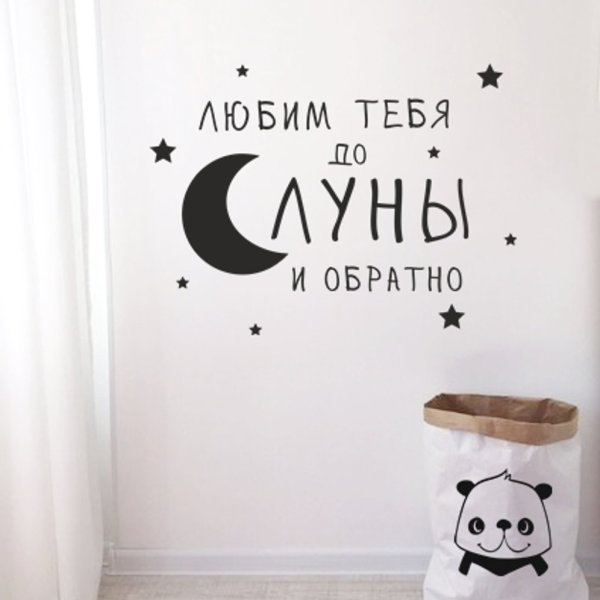 Любим тебя до Луны и обратно