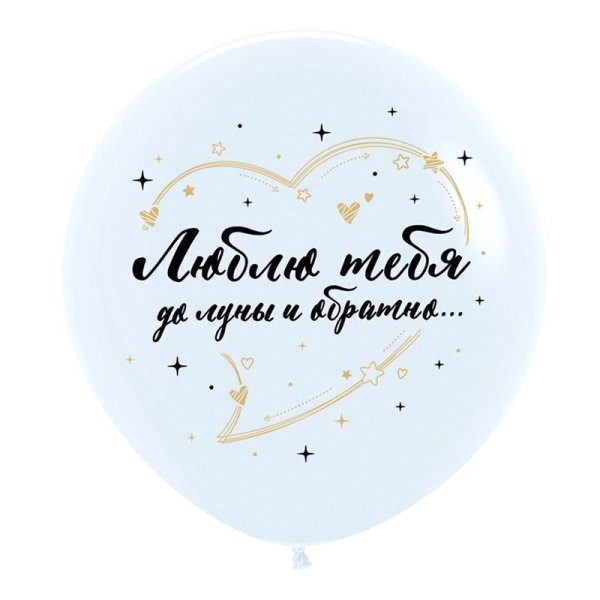 Люблю до Луны и обратно