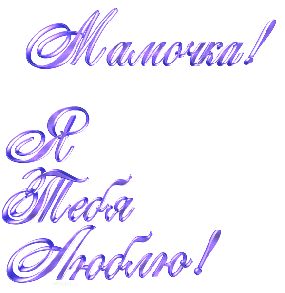 Красивые надписи