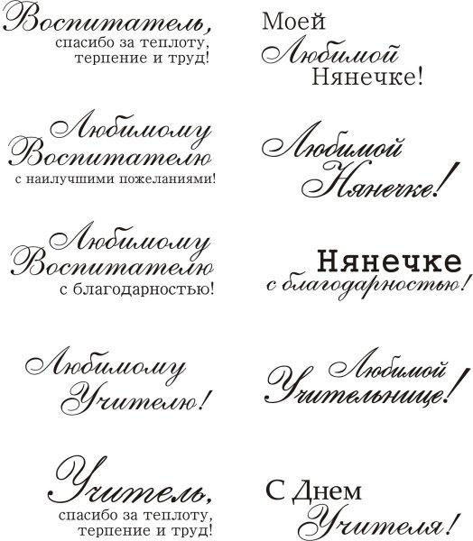 Короткие фразы поздравления