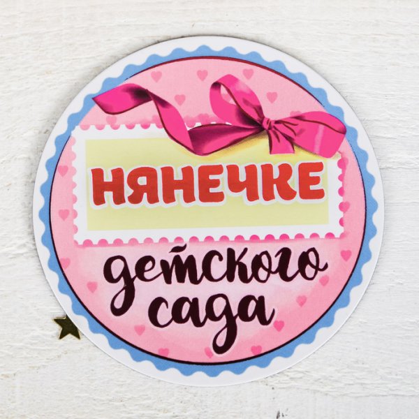 Самый лучший воспитатель открытка