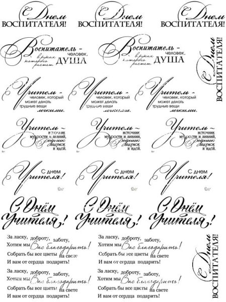 Надпись воспитатель