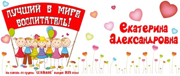 С днем дошкольного работника макет на кружку