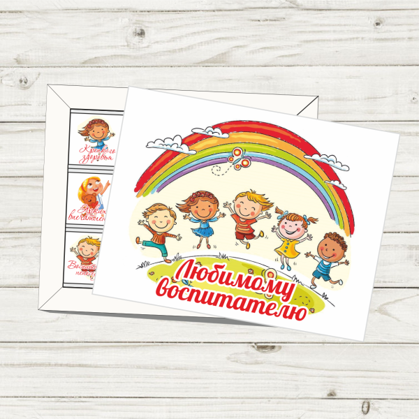 Этикетка для воспитателя
