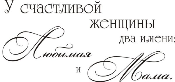 Красивая женщина надпись