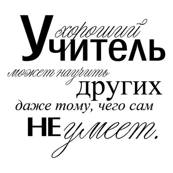 Цитаты про учителей
