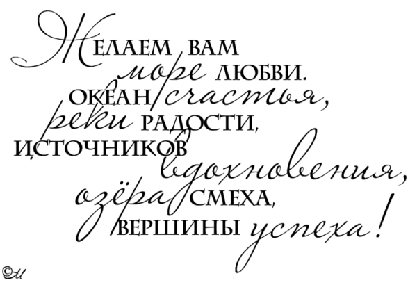 Надпись поздравление